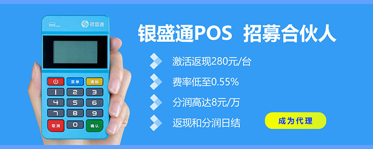 银盛通免费领取
