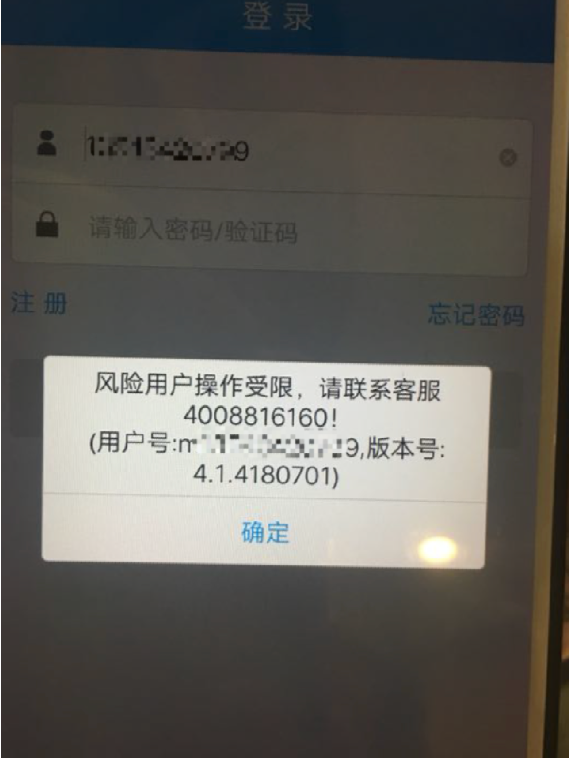 银盛通风险用户操作受限 银盛通风险用户操作受限