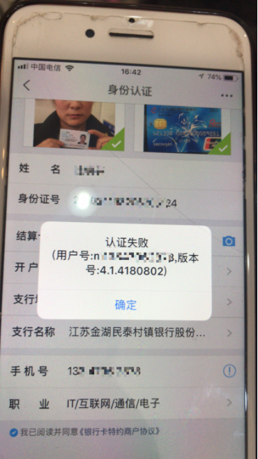 银盛通认证失败 银盛通认证失败