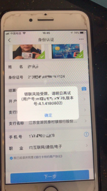 银盛通银联风险受限,请明日再试 银盛通银联风险受限,请明日再试