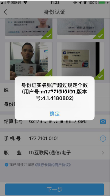 银盛通身份实名账户超过规定个数 银盛通身份实名账户超过规定个数