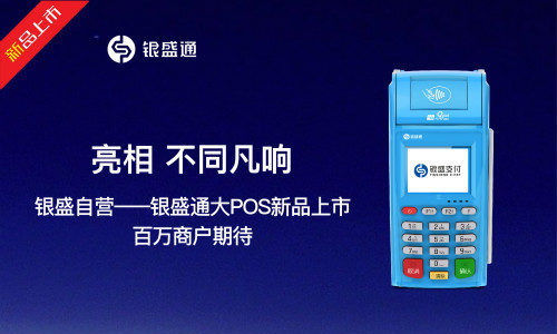 银盛通 银盛通