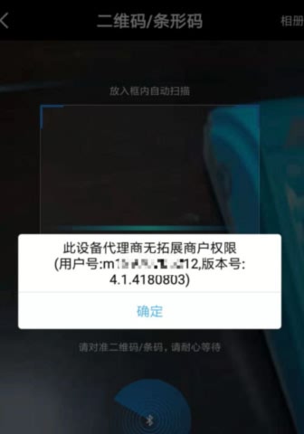 银盛通此设备代理商无拓展商户权限 银盛通此设备代理商无拓展商户权限