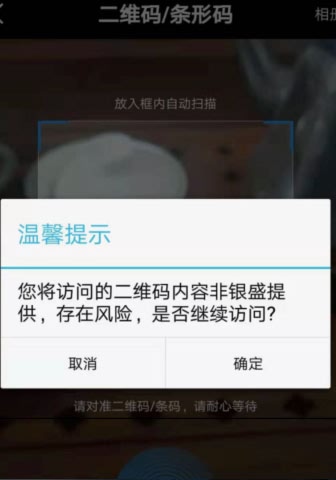 银盛通二维码非银盛通提供 银盛通二维码非银盛通提供