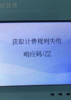 银盛通 银盛通