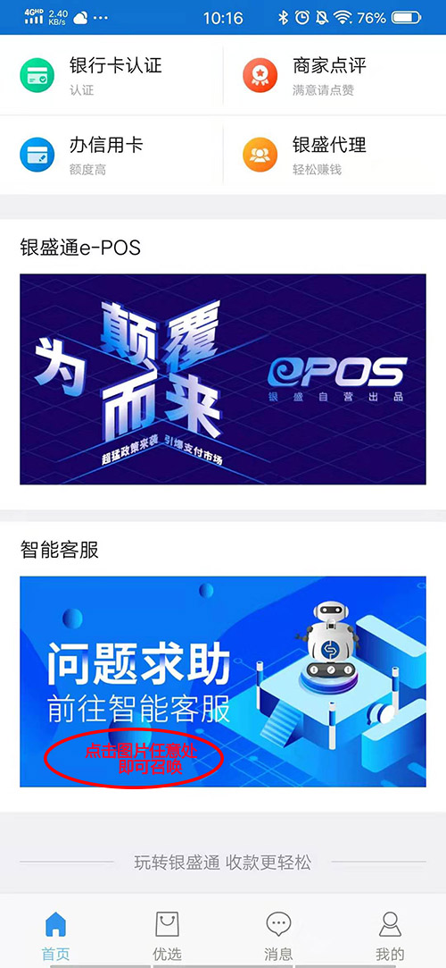 银盛通EPOS使用故障怎么办?银盛通智能客服来帮忙 银盛通EPOS使用故障怎么办?银盛通智能客服来帮忙