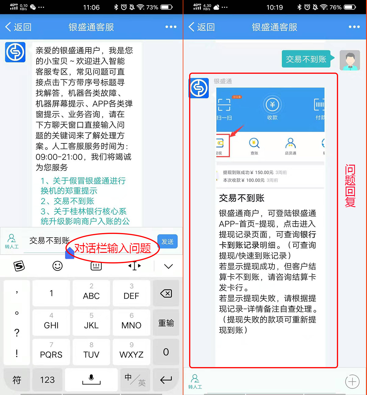 银盛通EPOS使用故障怎么办?银盛通智能客服来帮忙 银盛通EPOS使用故障怎么办?银盛通智能客服来帮忙
