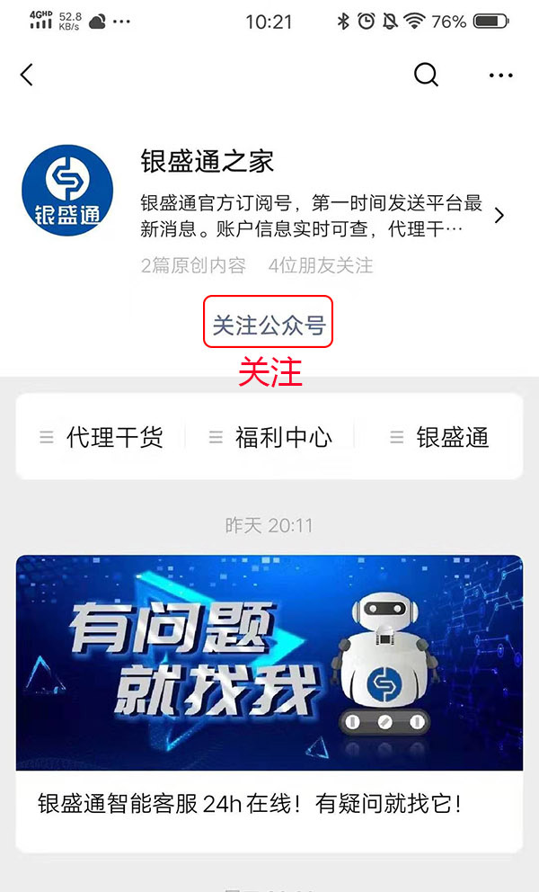 银盛通EPOS使用故障怎么办?银盛通智能客服来帮忙 银盛通EPOS使用故障怎么办?银盛通智能客服来帮忙
