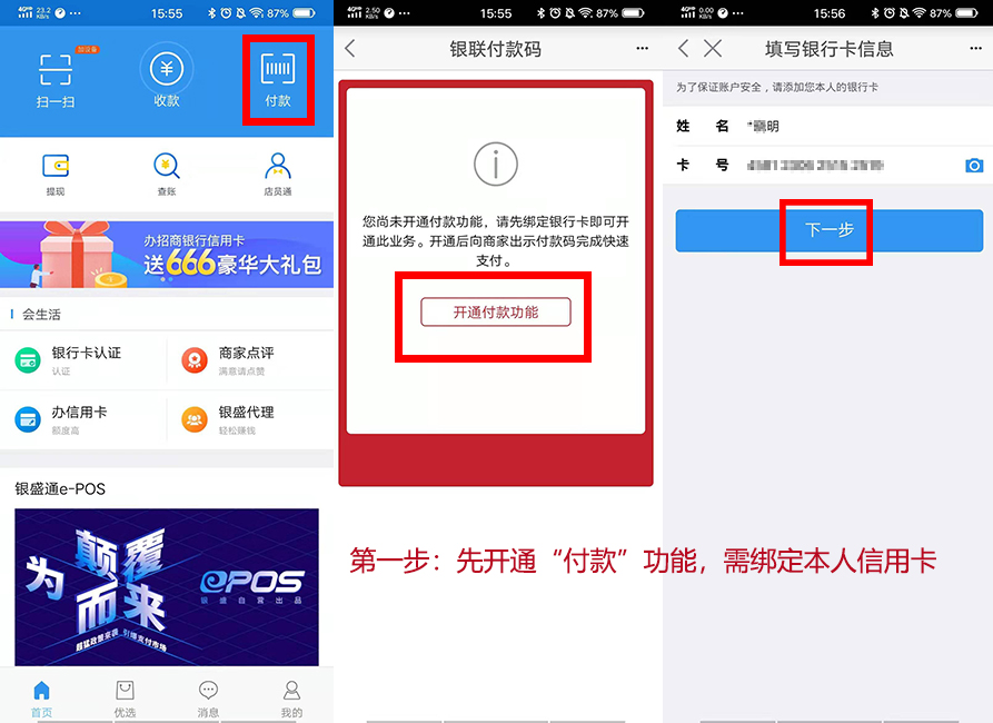银盛通EPOS怎么扫码? 银盛通EPOS怎么扫码?