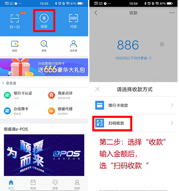 银盛通EPOS怎么扫码? 银盛通EPOS怎么扫码?