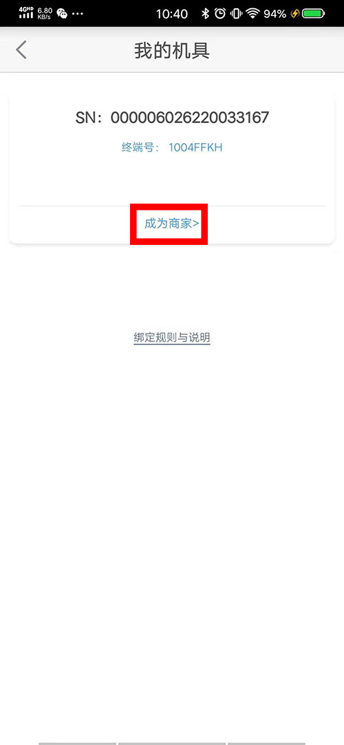 银盛通Epos真实商户怎么使用? 银盛通Epos真实商户怎么使用?