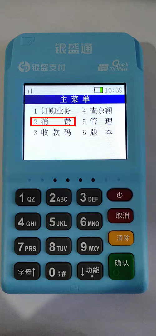 银盛通Epos真实商户怎么使用? 银盛通Epos真实商户怎么使用?