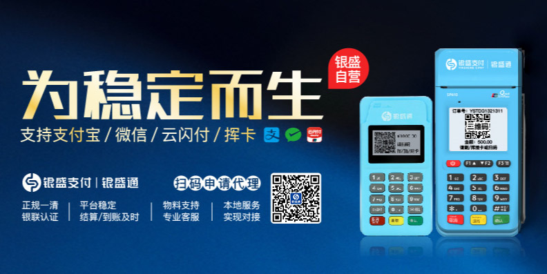银盛通:大POS还是小POS,怎么选最合适? 银盛通:大POS还是小POS,怎么选最合适?