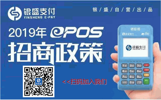 银盛通epos刷卡机怎么样好不好 银盛通epos刷卡机怎么样好不好