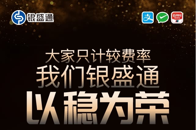 银盛通:智能匹配了,POS机养卡技巧 银盛通:智能匹配了,POS机养卡技巧