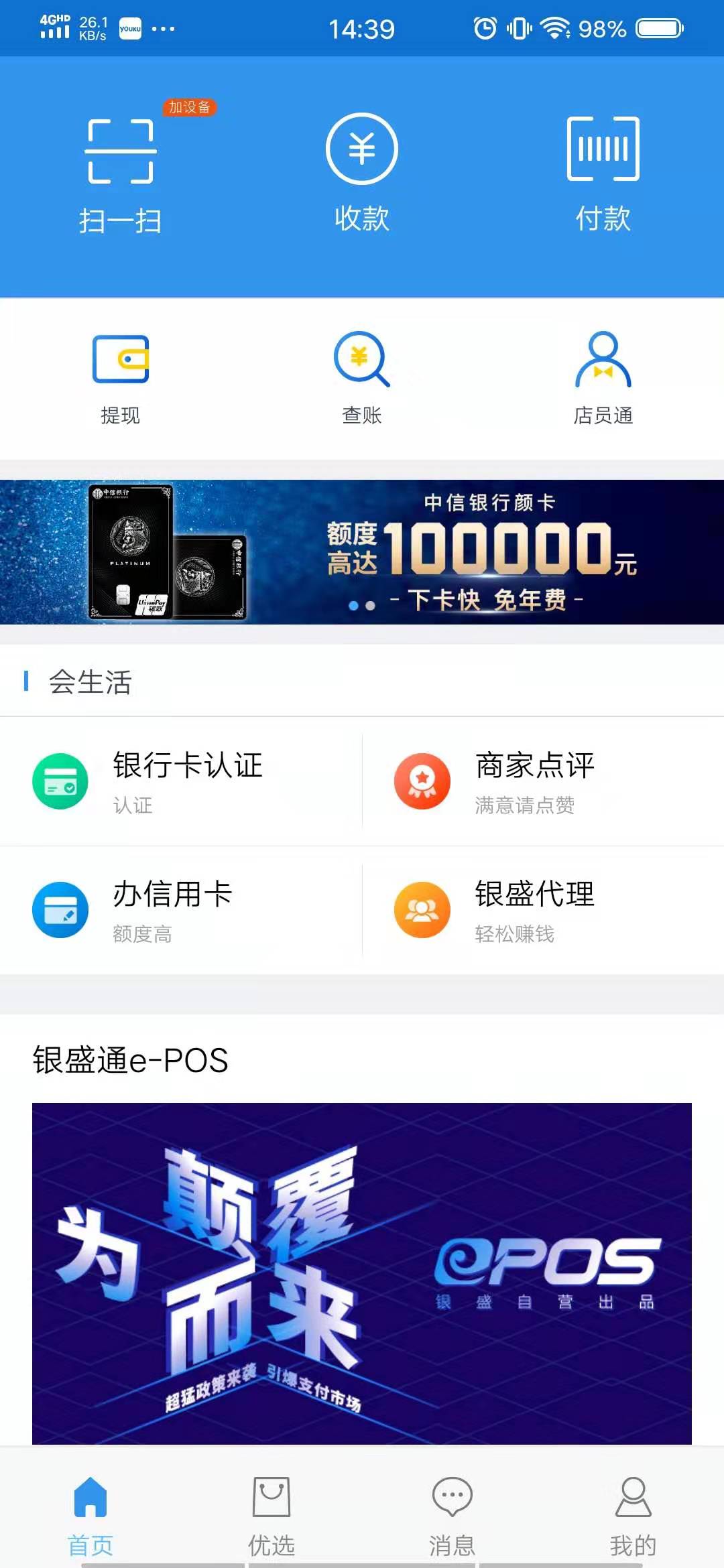 银盛通APP介绍 银盛通APP介绍