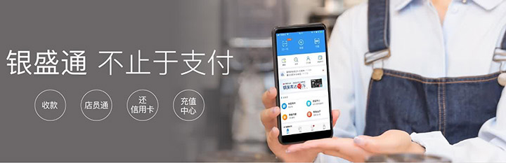 银盛通APP介绍 银盛通APP介绍