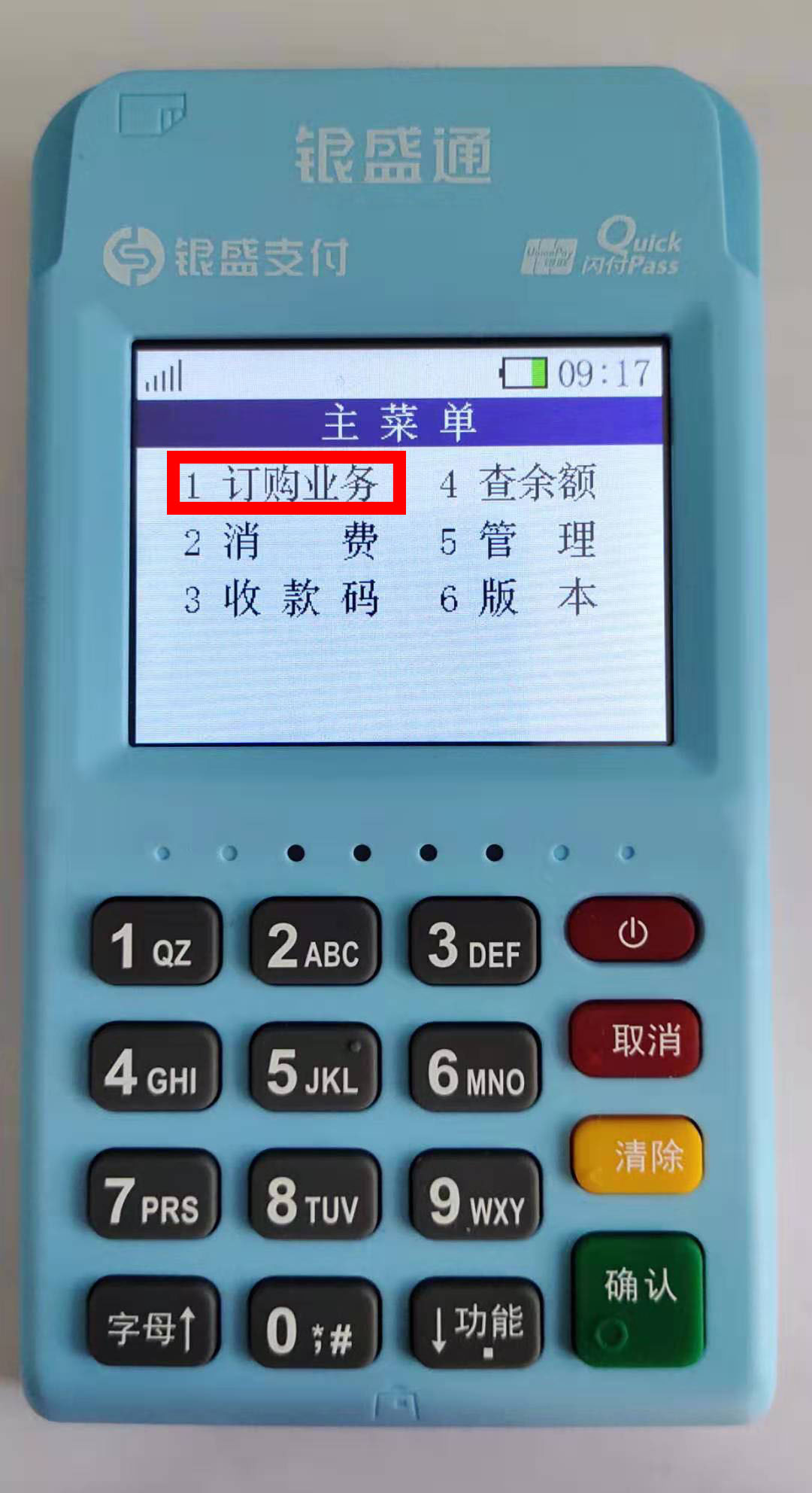 银盛通EPOS刷卡显示“商户未报备” 银盛通EPOS刷卡显示“商户未报备”