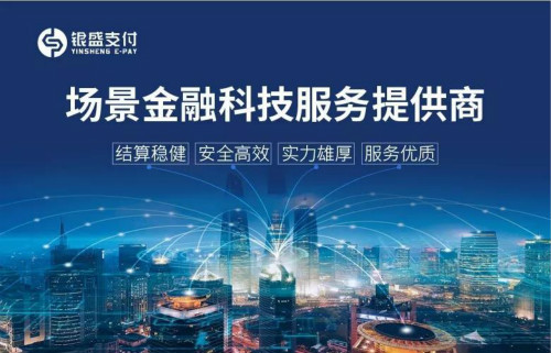 为什么做POS机代理首选银盛支付? 为什么做POS机代理首选银盛支付?