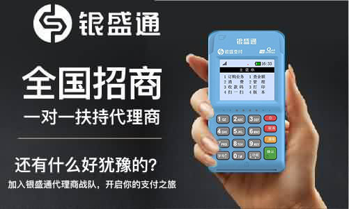 代理POS机,选银盛通epos 挣钱么? 代理POS机,选银盛通epos 挣钱么?