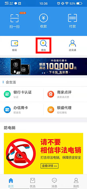 银盛通EPOS怎么查询交易记录? 银盛通EPOS怎么查询交易记录?