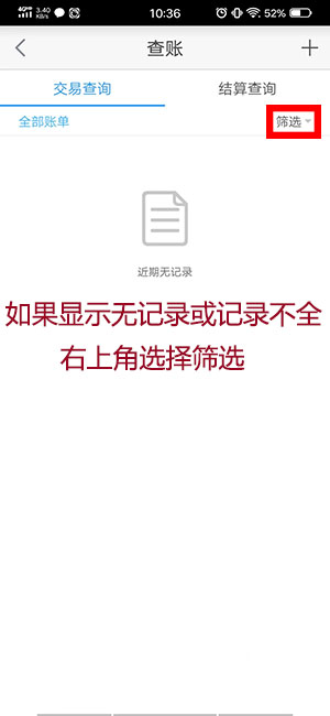 银盛通EPOS怎么查询交易记录? 银盛通EPOS怎么查询交易记录?