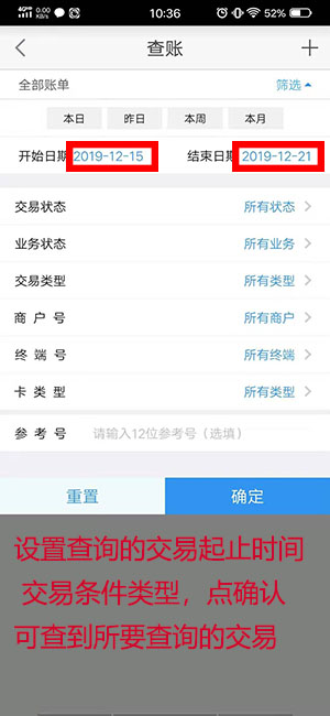 银盛通EPOS怎么查询交易记录? 银盛通EPOS怎么查询交易记录?