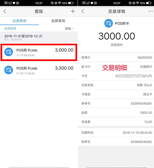 银盛通EPOS怎么查询交易记录? 银盛通EPOS怎么查询交易记录?