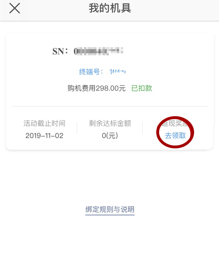 银盛通大pos机刷满返现怎么领取? 银盛通大pos机刷满返现怎么领取?