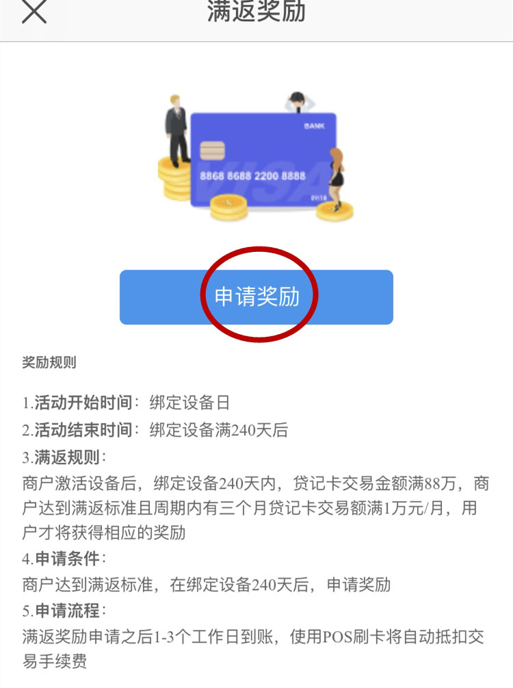 银盛通大pos机刷满返现怎么领取? 银盛通大pos机刷满返现怎么领取?