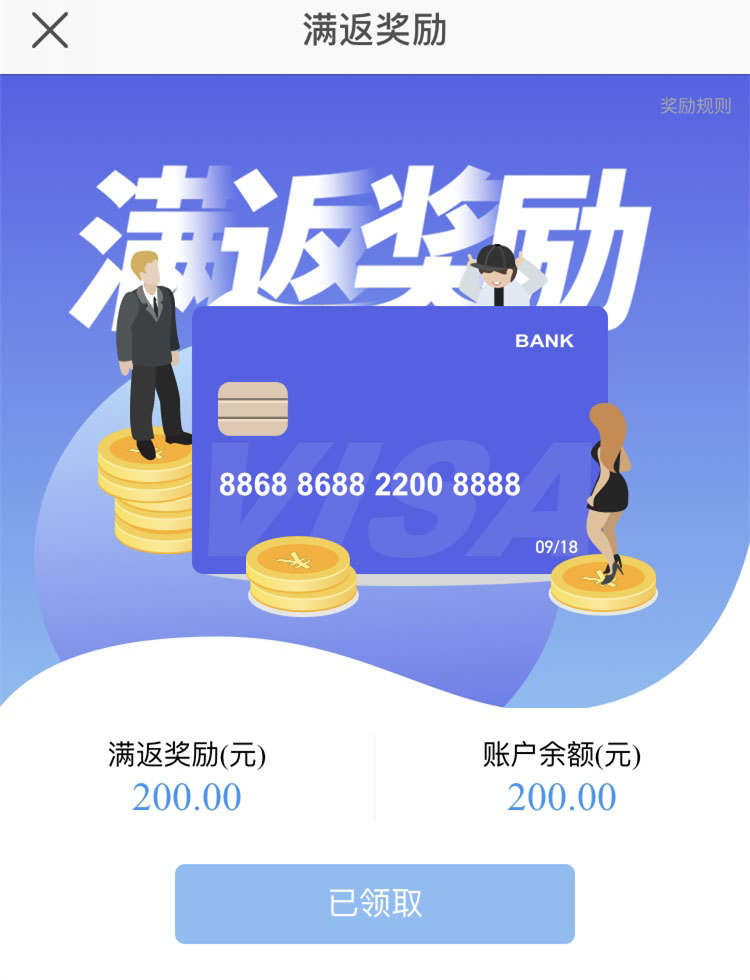 银盛通大pos机刷满返现怎么领取? 银盛通大pos机刷满返现怎么领取?