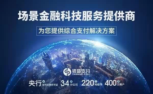 银盛支付荣登2019银行卡收单榜前十 银盛支付荣登2019银行卡收单榜前十