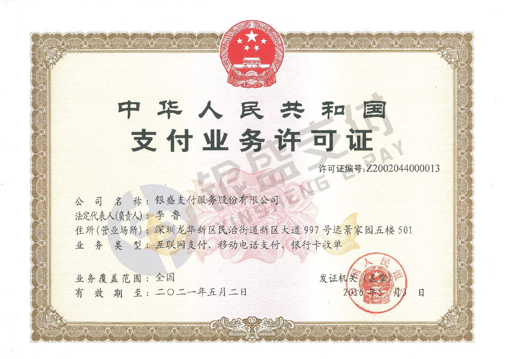 银盛通电签POS机怎么样?具体政策如何? 银盛通电签POS机怎么样?具体政策如何?