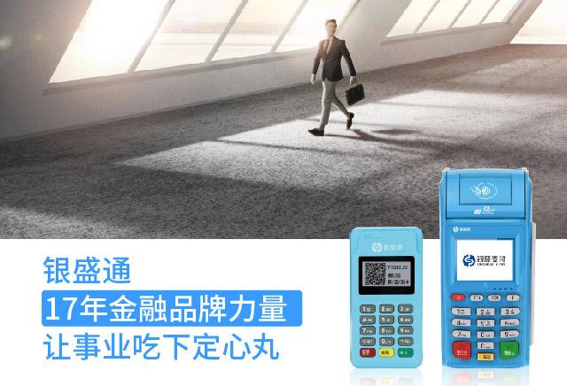 银盛通epos怎么刷京东白条