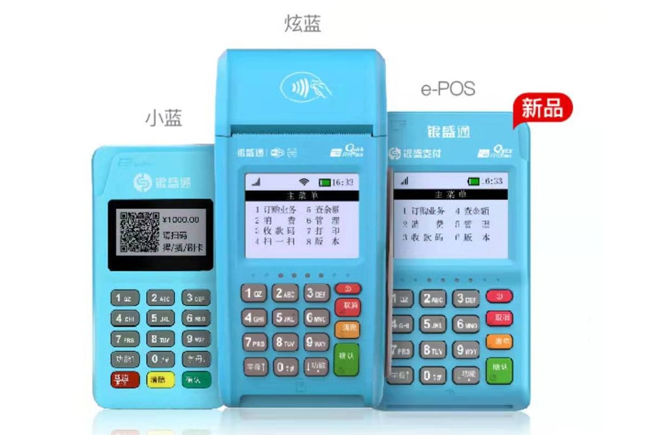 银盛通POS机交易安全吗
