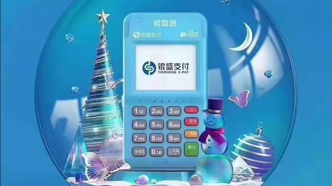 银盛通POS机有什么优势